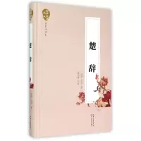 音像楚辞(名家注评本)(精)/国学经典丛书(战国)屈原|校注:徐志啸