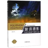 音像复调摄影(创意多重曝光摄影实验)邱晓宇