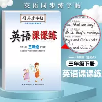 音像英语课课练·外研三起·三年级(下册)司马彦书写