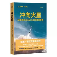 音像冲向火星艾瑞克·伯格