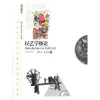 音像民艺学概论潘鲁生//唐家路|主编:潘鲁生