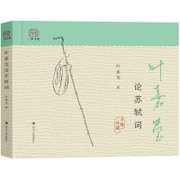 音像叶嘉莹论苏轼词叶嘉莹