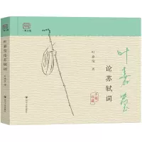 音像叶嘉莹论苏轼词叶嘉莹