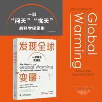 音像发现全球变暖:增订版[美]斯潘塞·沃特(Spencer Weart)