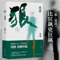 音像狠·黑道何顿