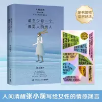 音像请至少爱一个像男人的男人张小娴