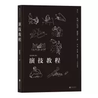 音像演技教程表演心理学(修订版)傅柏忻