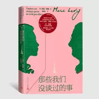 音像那些我们没谈过的事(法)马克·李维|责编:马冬冬|译者:林晨洁