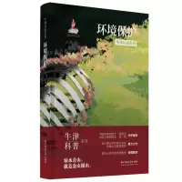 音像环境保护[美]帕梅拉·希尔(Pamela Hill)