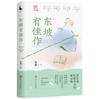 音像东坡有佳作陈鹏|责编:唐婧