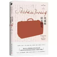 音像茨威格读书随笔斯蒂芬·茨威格
