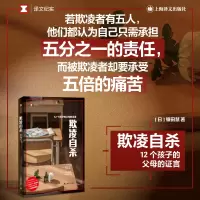 音像欺凌(译文纪实)[日]镰田慧著吴松梅译