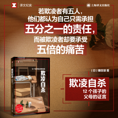 音像欺凌(译文纪实)[日]镰田慧著吴松梅译