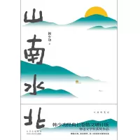 音像山南水北韩少功