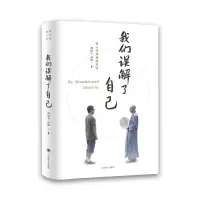 音像我们误解了自己周国平