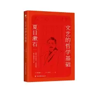 音像文艺的哲学基础(日)夏目漱石|责编:韩桂丽|译者:杜星宇
