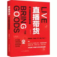 音像直播带货:线上流量变现实操手册刘芸畅