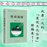 音像世间滋味编者:陈平原//杨早|责编:陈实//刘婷