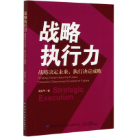 音像战略执行力(战略决定未来执行决定成败)周文平|责编:曹炳镝