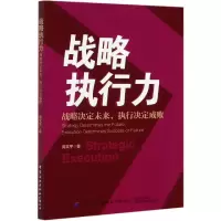 音像战略执行力(战略决定未来执行决定成败)周文平|责编:曹炳镝