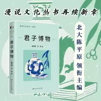 音像君子博物编者:陈平原//王芳|责编:陈实//刘婷