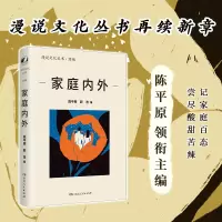 音像家庭内外编者:陈平原//颜浩|责编:陈实//刘婷