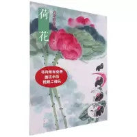 音像名家教你画荷花宦栋槐|责编:赵毅冰//郭贵兴