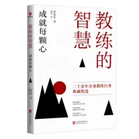 音像教练的智慧:成就每颗心黄俊华
