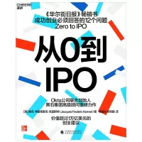 音像从0到IPO[美]雅克·弗雷德里克·克雷斯特