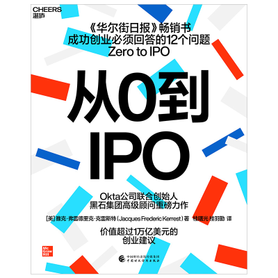 音像从0到IPO[美]雅克·弗雷德里克·克雷斯特
