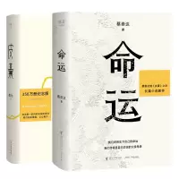 音像皮囊+命运共2册蔡崇达