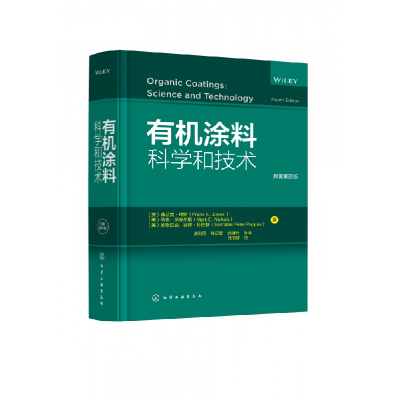 音像有机涂料科学和技术(原著第四版)