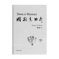 音像明斯克的冬胡政|责编:启