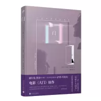 音像门:一位女作家的自白〔匈牙利〕萨博·玛格达 著 郭晓晶 译