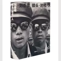 音像刘香成镜头·时代·人刘香成