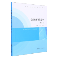 音像空间解析几何编者:许子道//殷剑兴|责编:钱梦菊