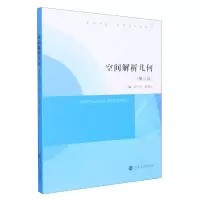 音像空间解析几何编者:许子道//殷剑兴|责编:钱梦菊