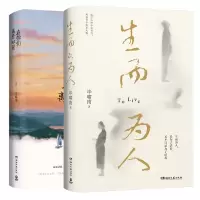 音像生而为人+在你们离开以前共2册啸南|责编:匡杨乐