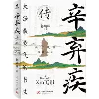 音像辛弃疾传郭瑞祥