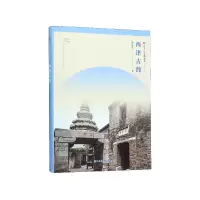音像西津古渡/符号江苏精选本滕建锋