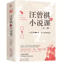 音像汪曾祺的小说课(全二册)汪曾祺|编者:刘玉浦|责编:胡晓童