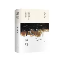 音像边城沈从文