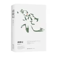 音像南游记(胡竹峰全新散文力作)胡竹峰 著