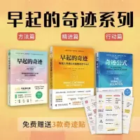 音像早起的奇迹作者3册[日]山田昌弘