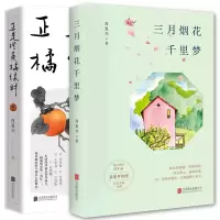 音像三月烟花千里梦+正是橙黄橘绿时共2册肖复兴