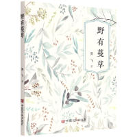 音像野有蔓草贾飞|责编:宫媛媛