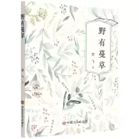 音像野有蔓草贾飞|责编:宫媛媛