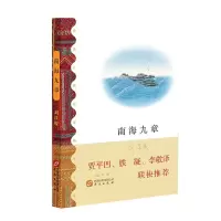 音像南海九章/丝绸之路名家精选文库刘汉俊|总主编:李舫