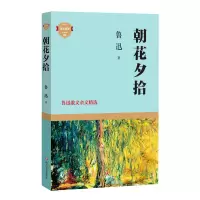 音像朝花夕拾(鲁迅散文杂文精选)鲁迅|责编:陈雪媛