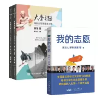 音像大学之路+我的志愿共3册吴於人、罗翔、陶勇